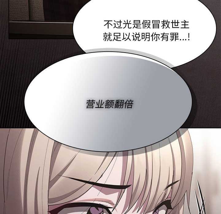神圣陷阱第19話