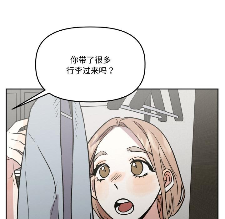 附属品少女的叛逆期第24話