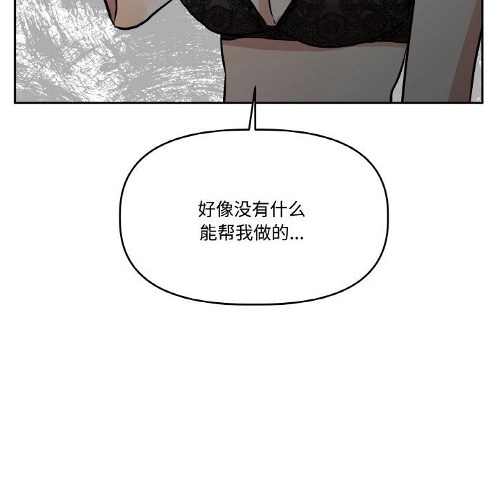 附属品少女的叛逆期第24話