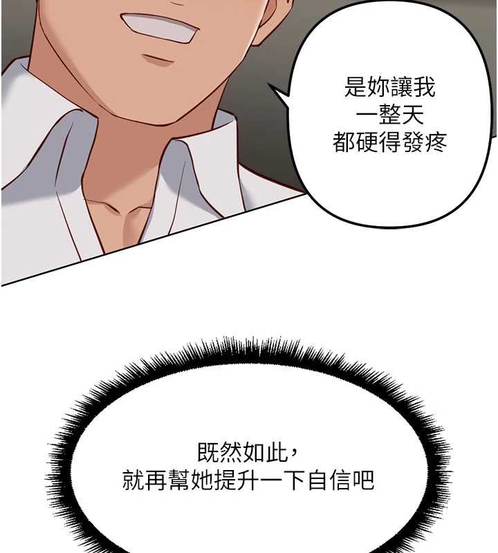 魯蛇社畜的金手指第46話-用系統讓妳愛讓打炮
