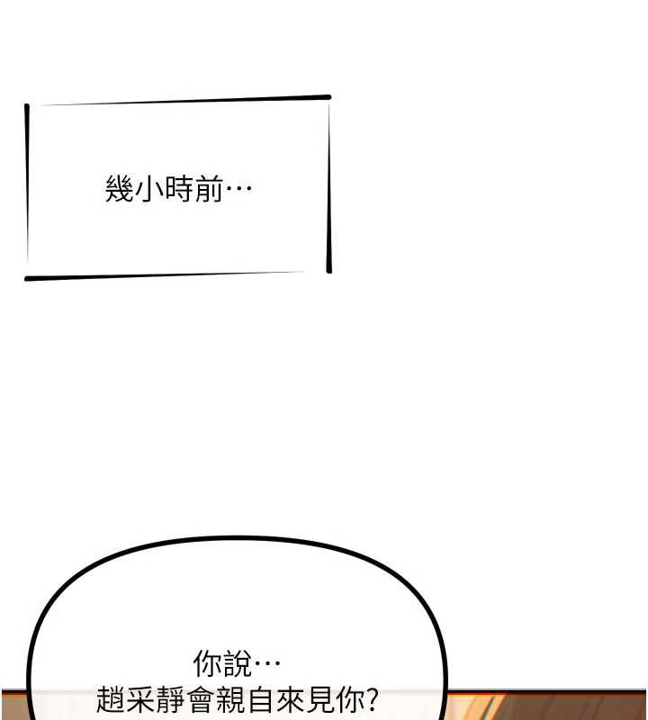 恶次人生第50話-成為性奴的是妳