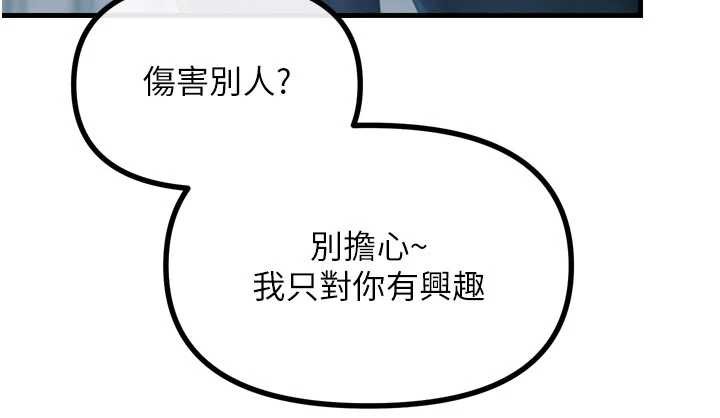 恶次人生第50話-成為性奴的是妳