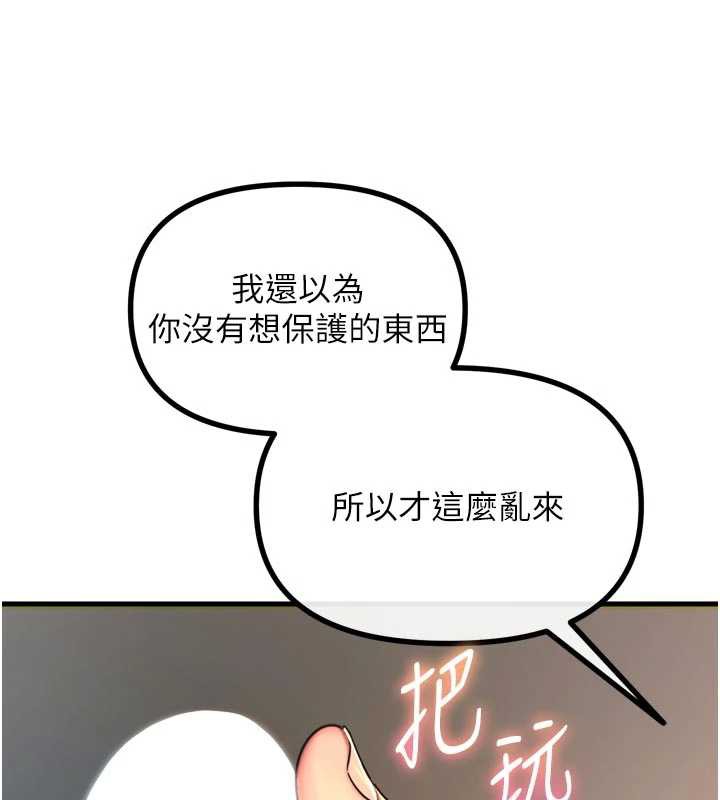 恶次人生第50話-成為性奴的是妳
