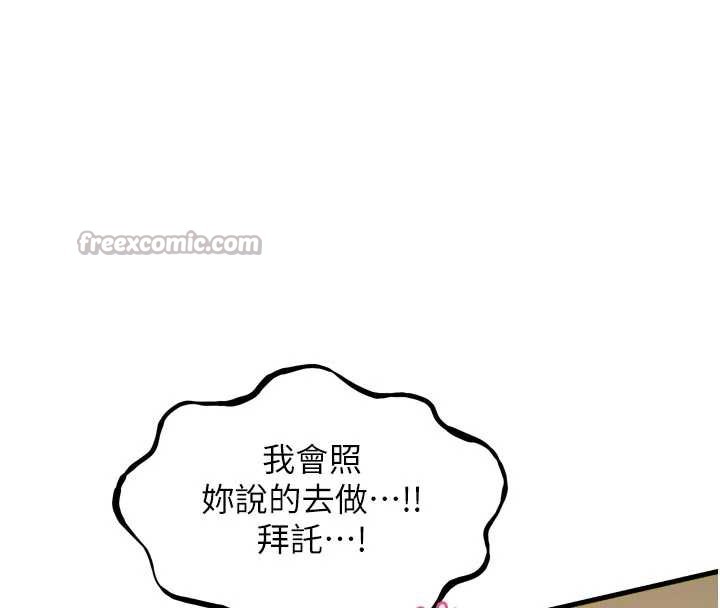 恶次人生第50話-成為性奴的是妳