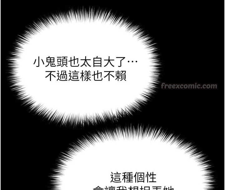 末日鵰堡第53話-小隻馬的強勁吸力