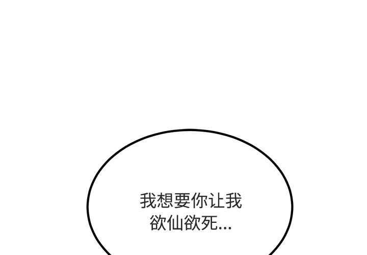 发小碰不得第93話