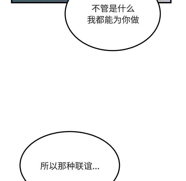 发小碰不得第93話