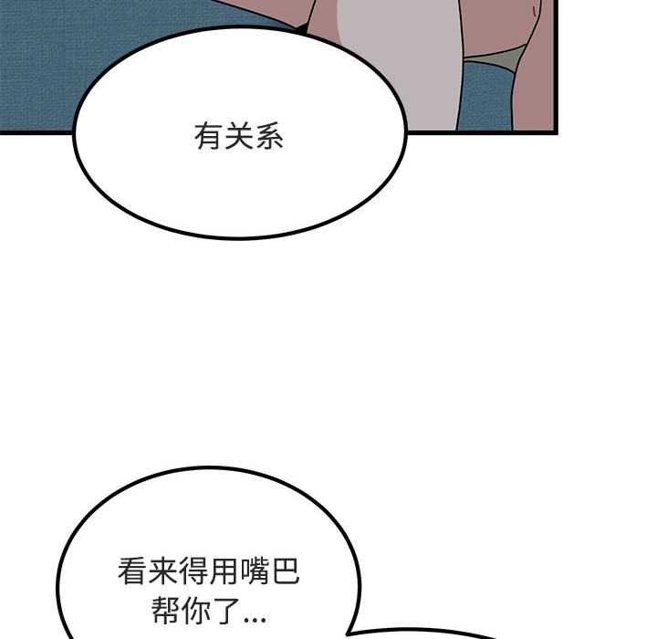 发小碰不得第93話