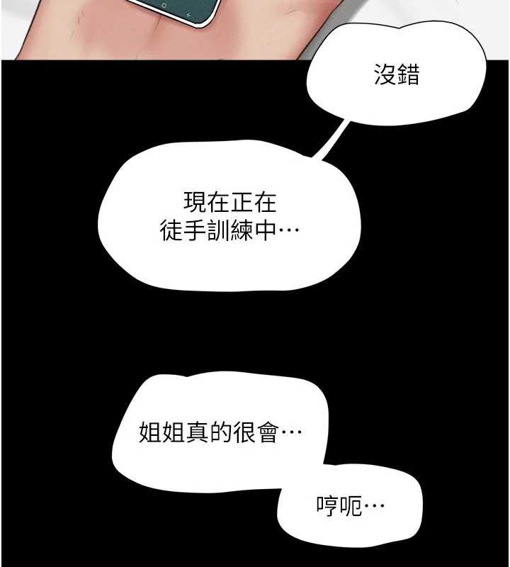 韶恩第74話-給男友的坦白電話