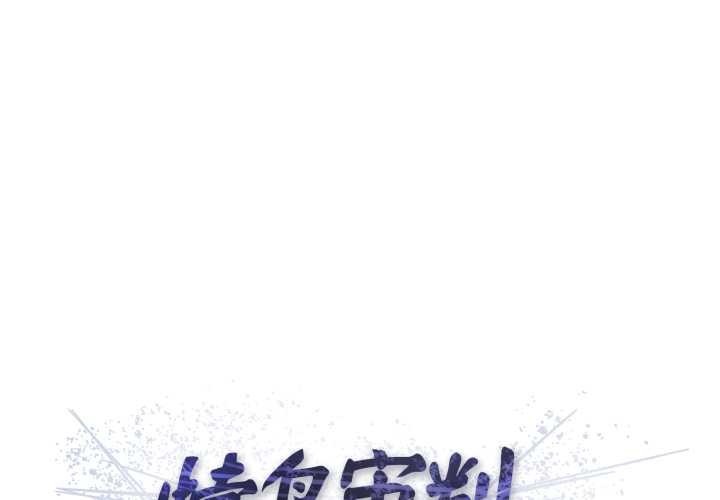 悖島審判第2話