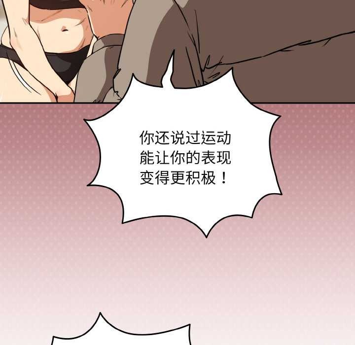 《下班后的例行恋爱》第81话