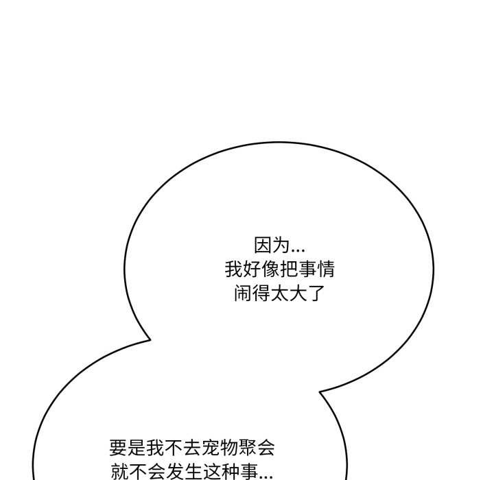 當狗不丟人第32話