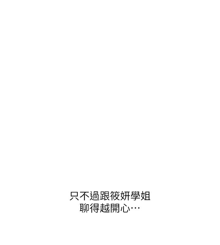 玩转学姊第86話-在暗處模仿A片野戰