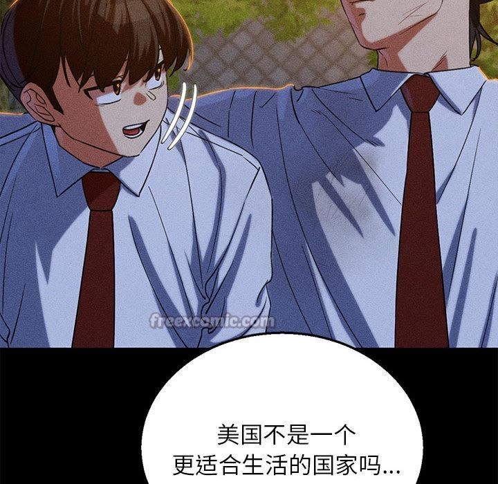 危险同学会第92話