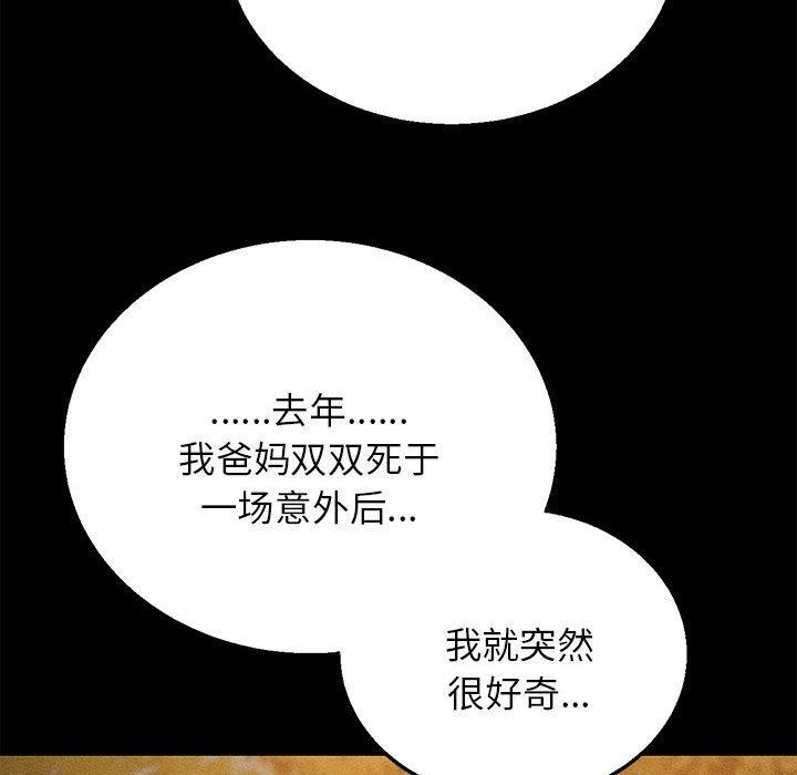 危险同学会第92話
