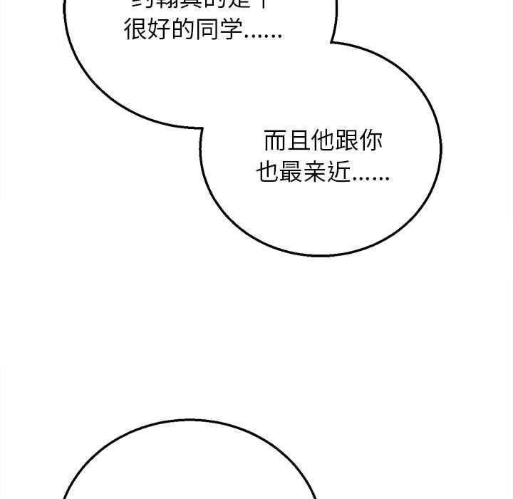 危险同学会第92話