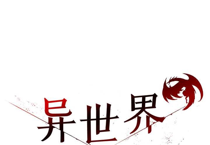 《异世界骑士团长》第43话