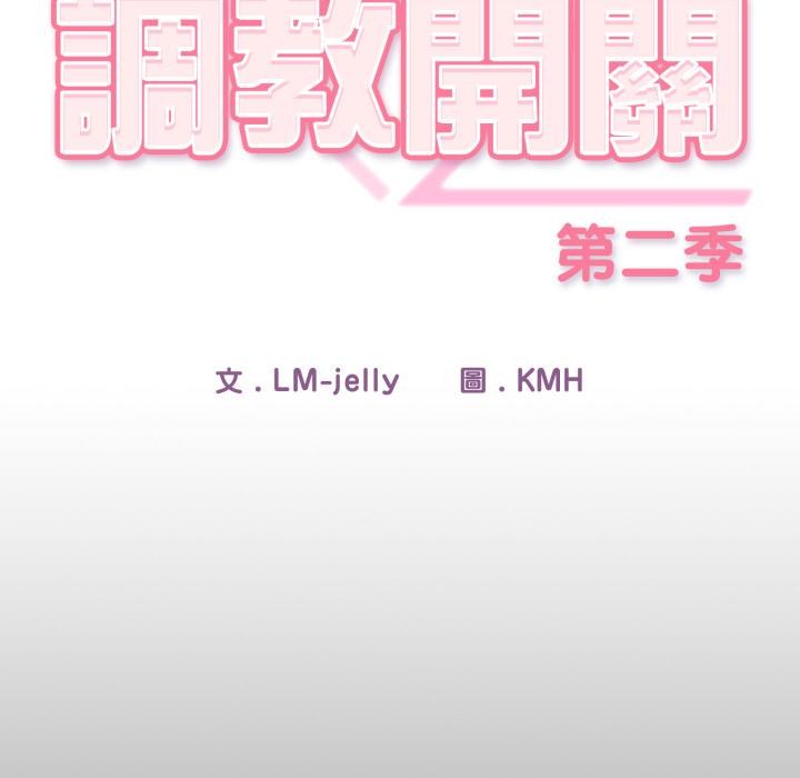 《调教开关：第二季》第12话