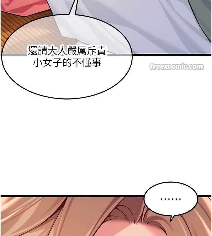 命運:貞潔慾女第64話-自主獻身報浩恩