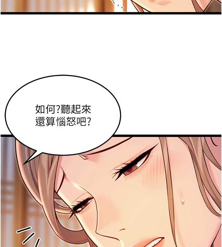 命运:贞洁慾女第64話-自主獻身報浩恩