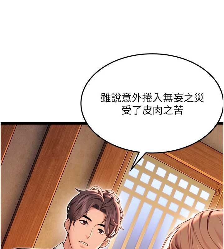 命运:贞洁慾女第64話-自主獻身報浩恩