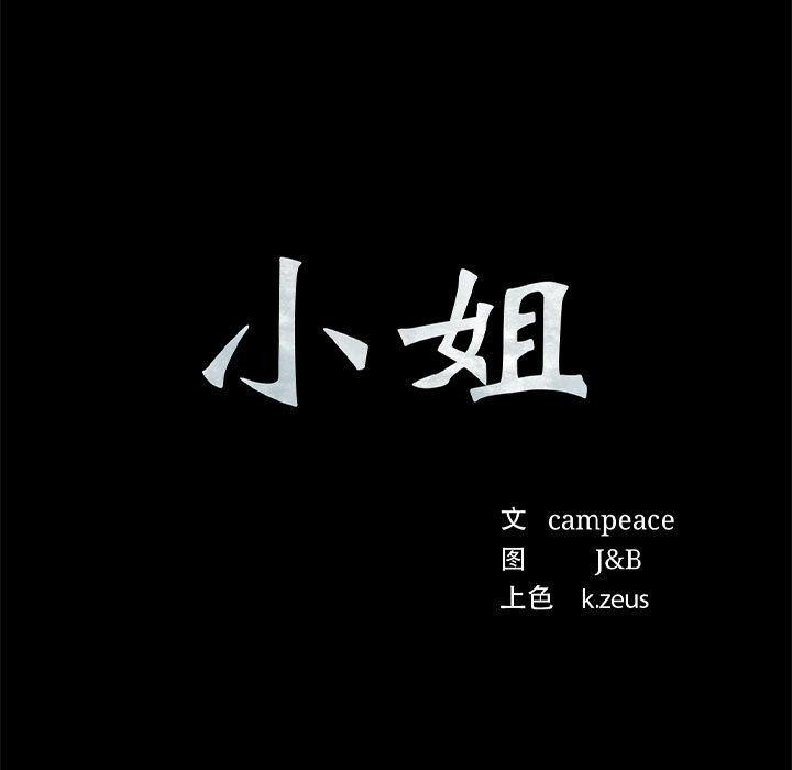 小姐第95話