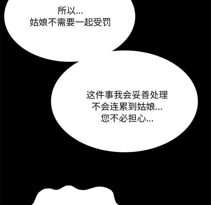 小姐第95話