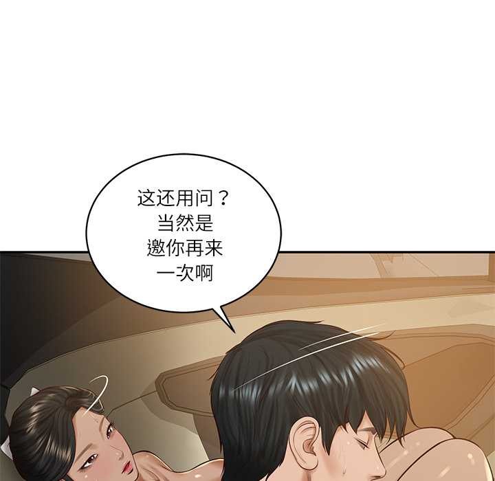财阀家的女婿第55話