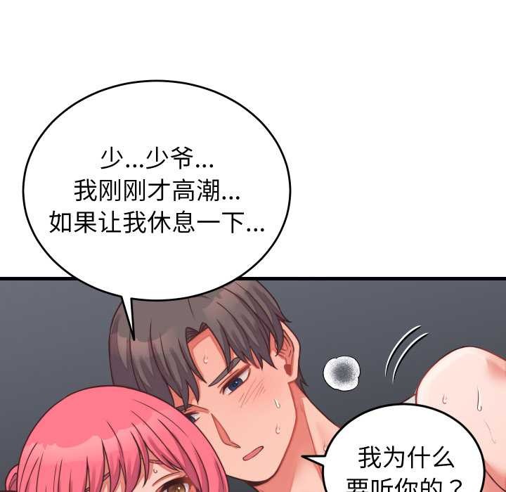 少爷的替身第27話