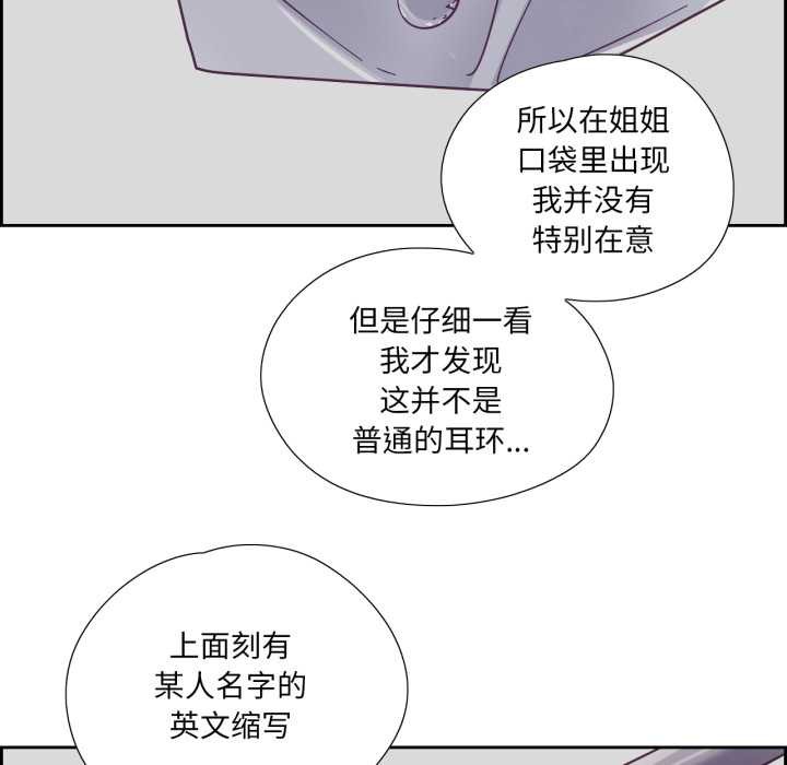 纯洁之罪第29話