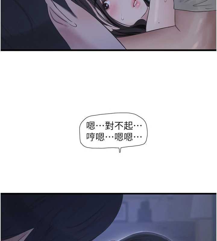 水电工日誌第112話-可以玷汙我的身體嗎?