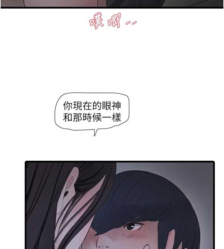 水电工日誌第112話-可以玷汙我的身體嗎?