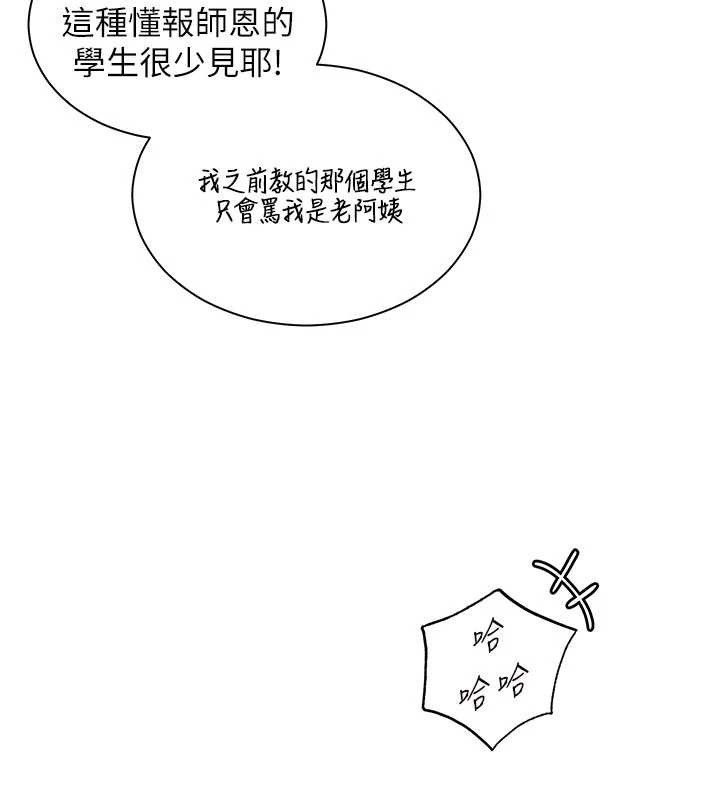 老师的亲密指导第74話-用棒棒安慰我好嗎?