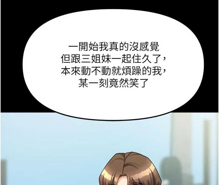 我家的女房客第38話-想和你製造更多美好回憶