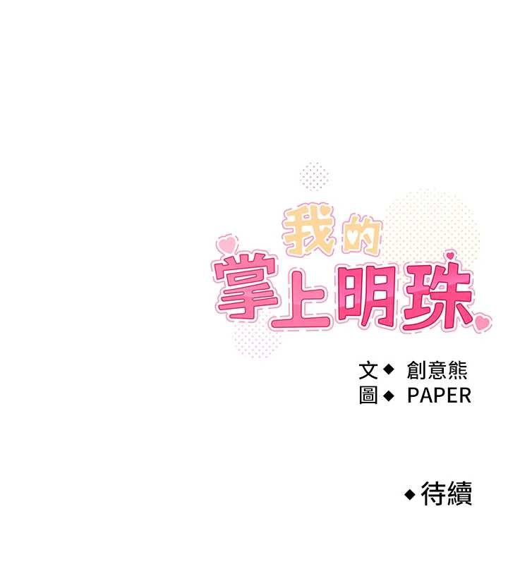 我的掌上明珠第34話-搶男友大作戰