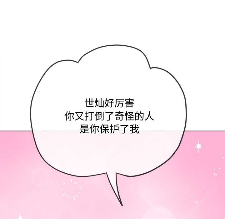 難纏小惡女第279話