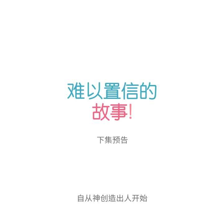 难以置信的故事！第18話