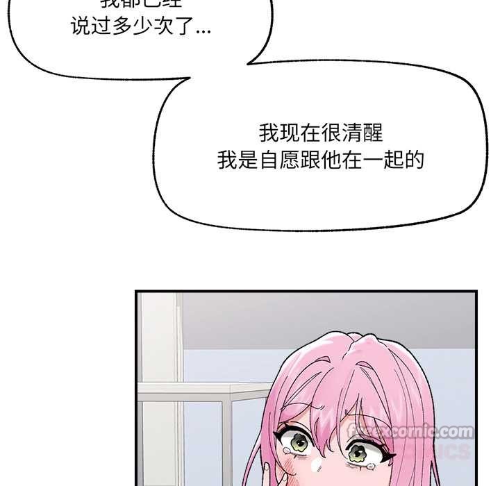 催眠手機第45話