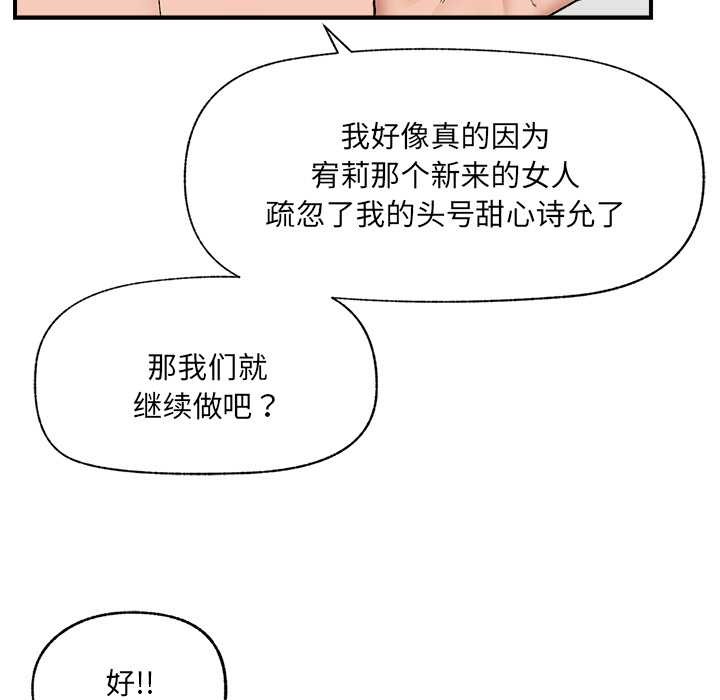 催眠手机第45話