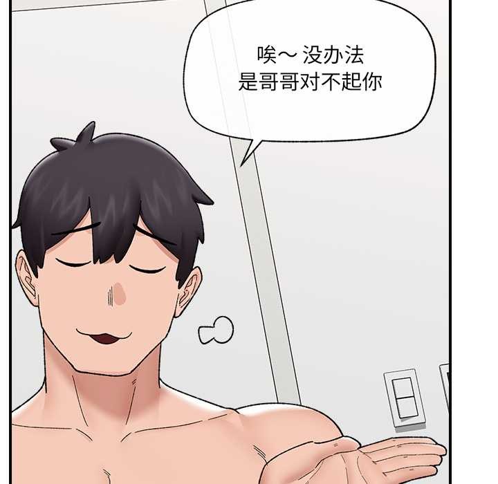 催眠手機第45話