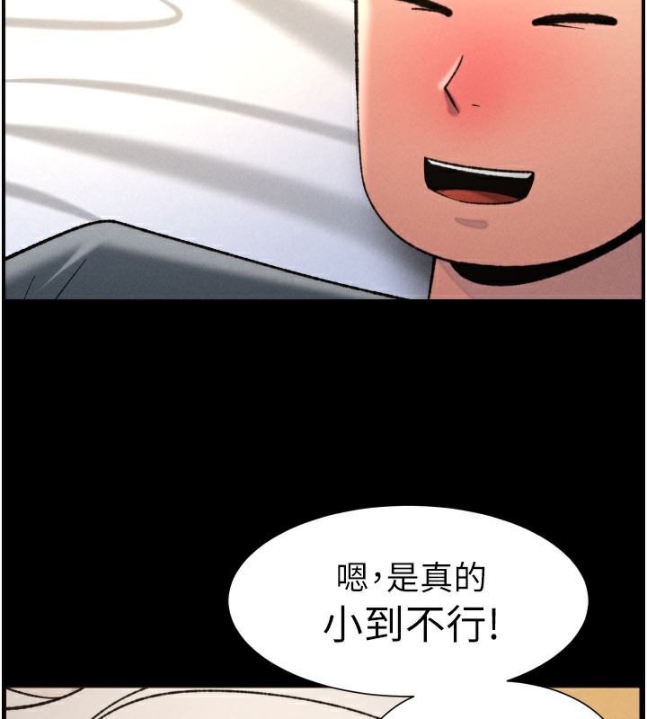 兄妹的秘密授課第84話-千錯萬錯都是我的錯