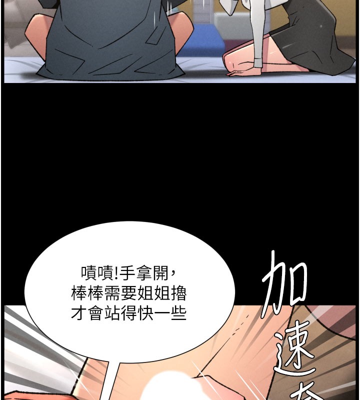 《兄妹的秘密授课》第84话-千错万错都是我的错