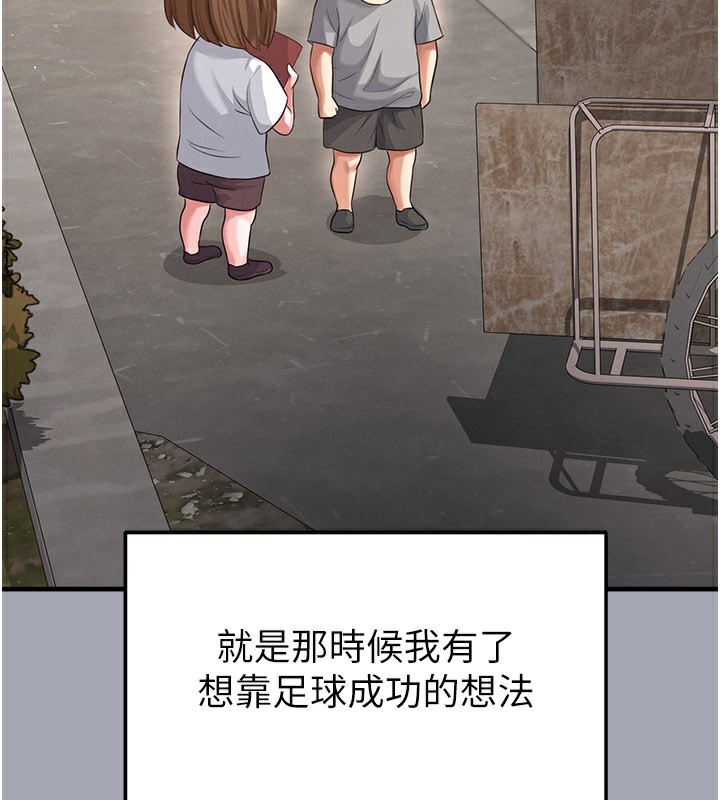 《足球型男脱单指南》第39话-成为足球选手的契机