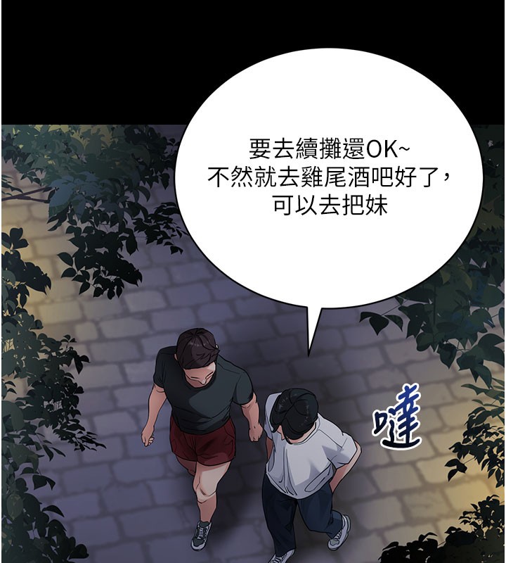 拜脱拜脱App第40話-距離癡女僅一步之遙