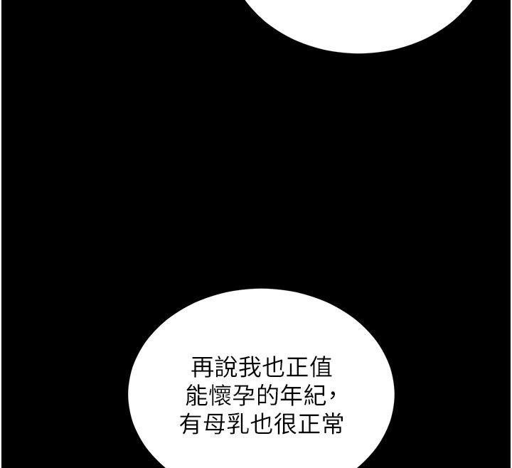 拜脱拜脱App第40話-距離癡女僅一步之遙