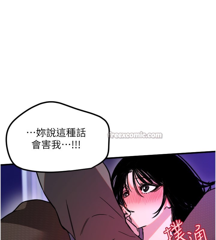 守护天使第58話-我還想要更多&hearts;