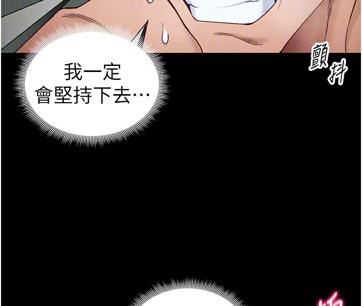 太妹攻略指南第47話-面臨抉擇的康翰