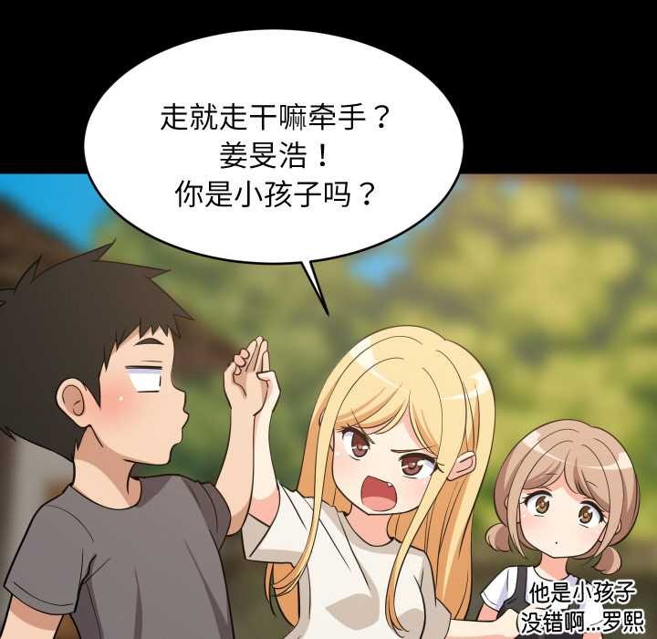 难缠姐妹偏要和我同居第70話