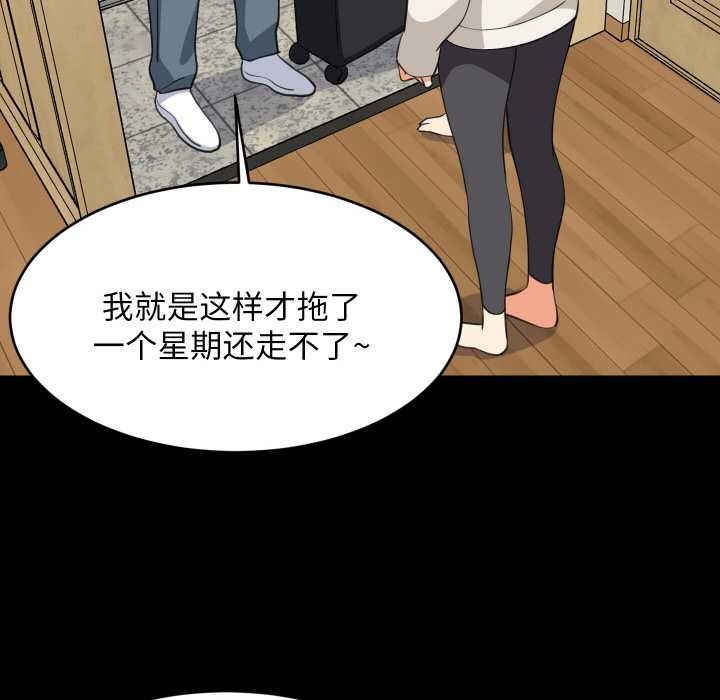 难缠姐妹偏要和我同居第70話