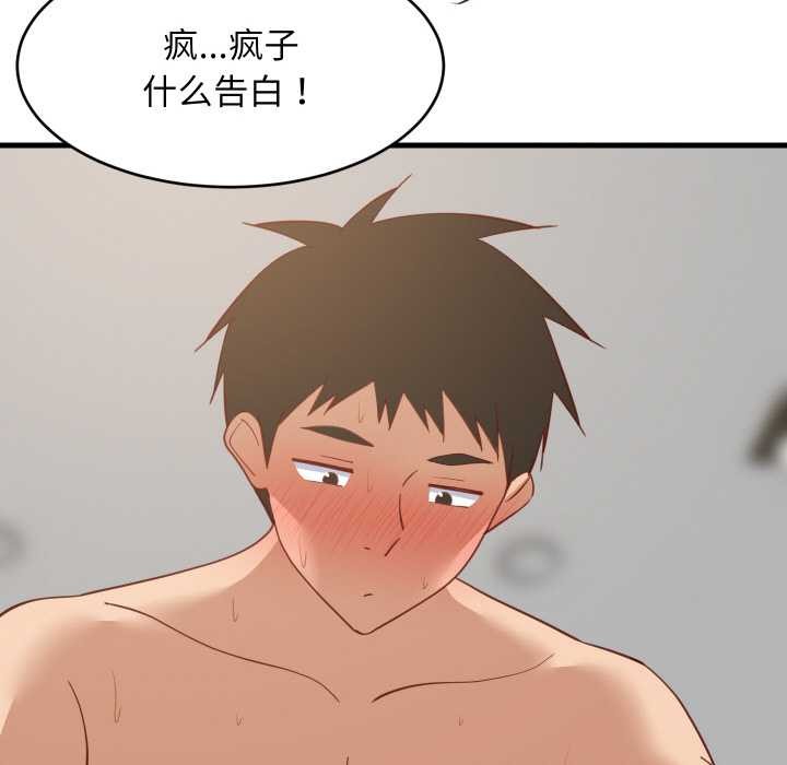 难缠姐妹偏要和我同居第70話